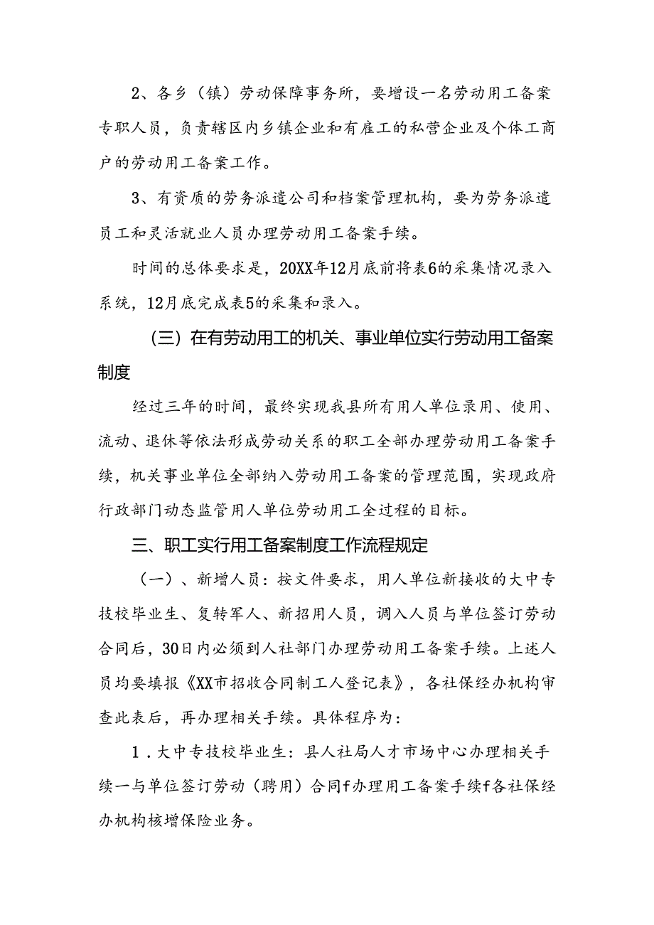 关于实行劳动用工备案制度的通知.docx_第3页