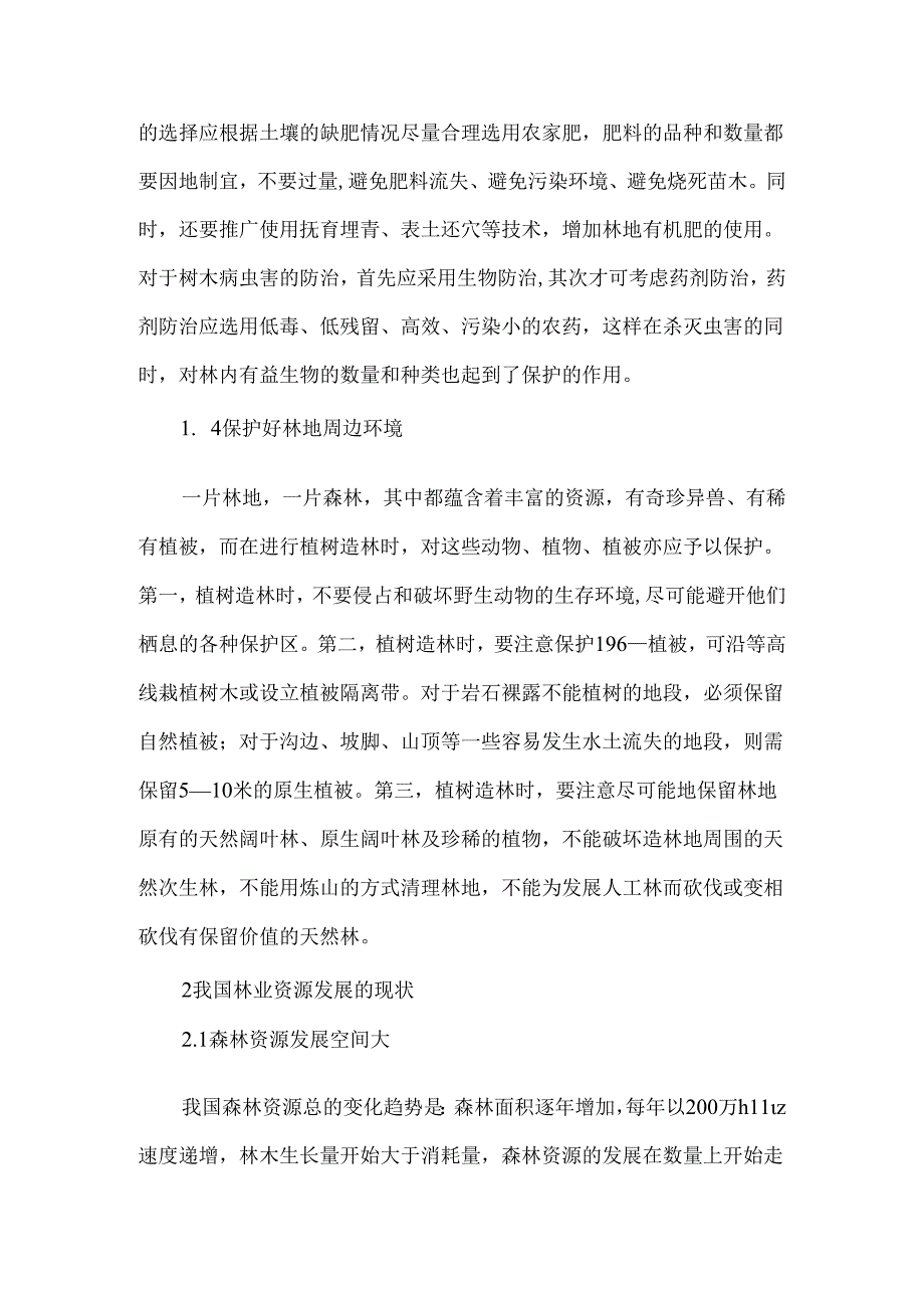 创新造林及林业资源发展思索.docx_第3页