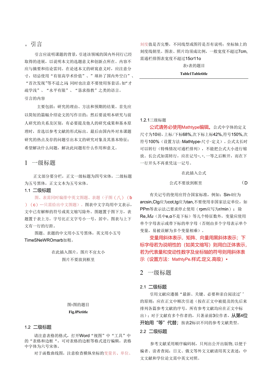 《吉林大学学报(工学版)》论文投稿模板.docx_第2页