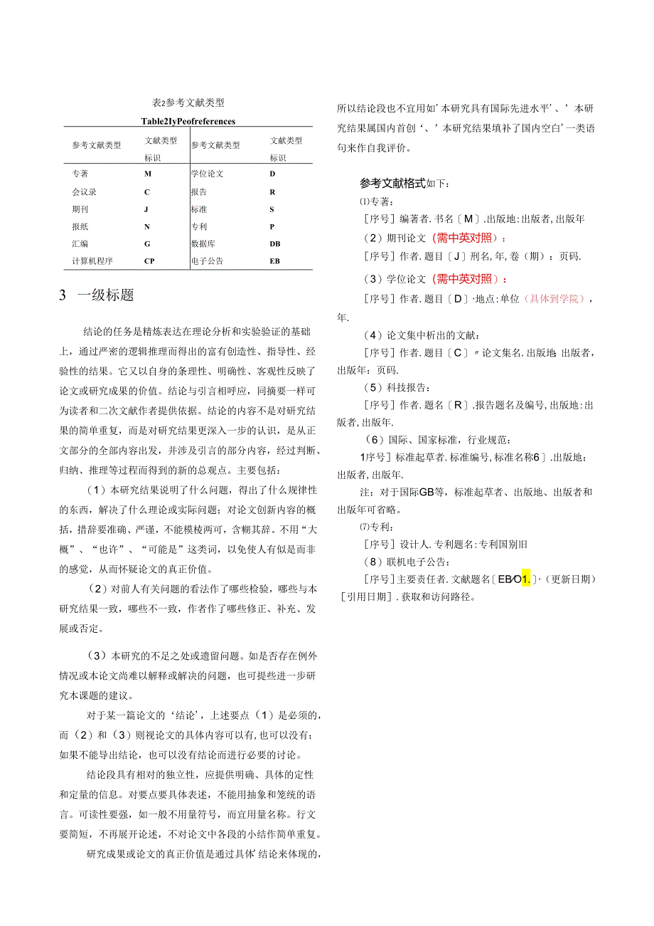 《吉林大学学报(工学版)》论文投稿模板.docx_第3页