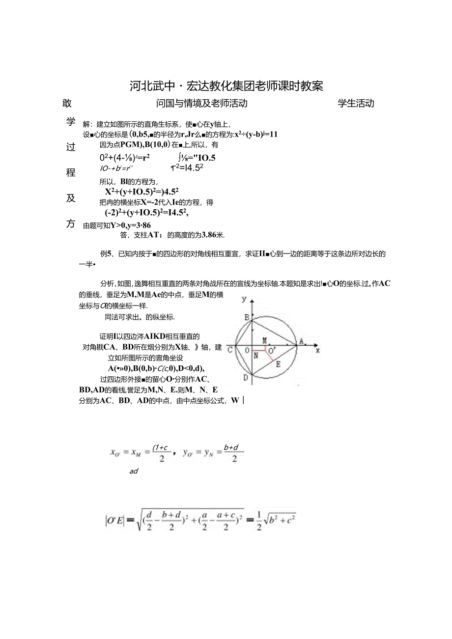 4.2.3直线与圆的方程的应用.docx_第2页