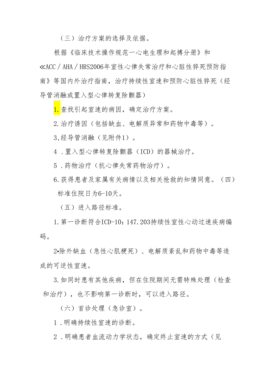 持续性室性心动过速临床路径标准住院流程.docx_第2页