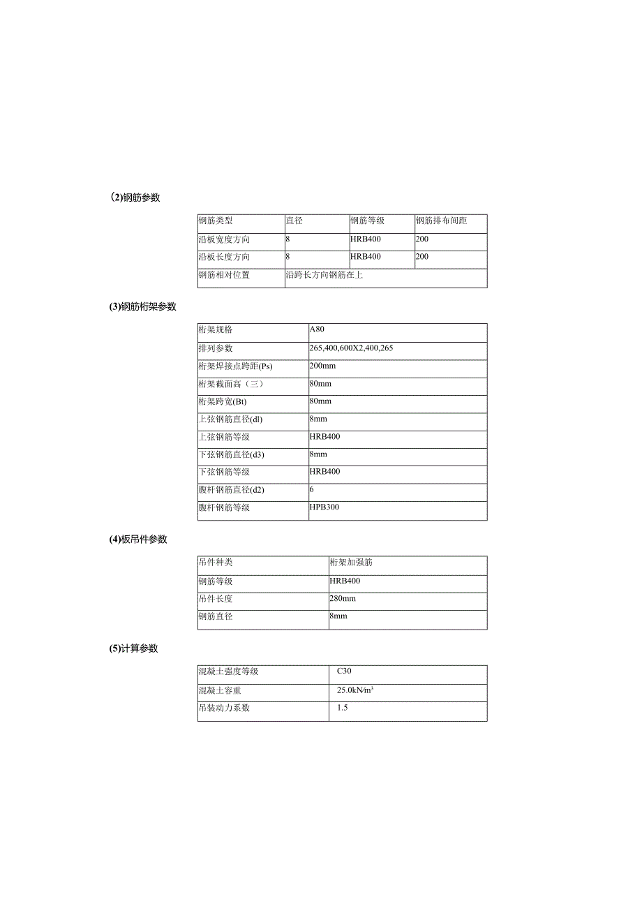 2#楼叠合板短暂工况验算.docx_第1页