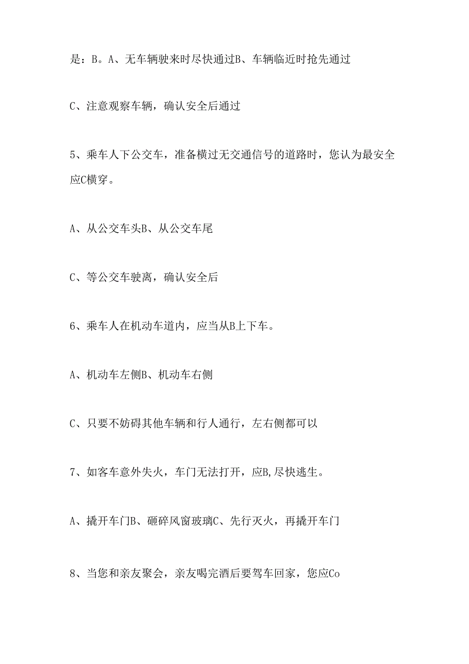 2024年小学生交通安全知识测试题及答案.docx_第3页