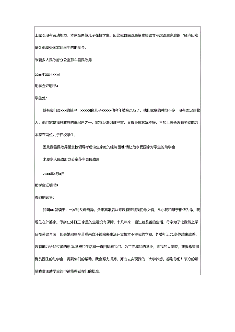 2024年助学金证明书.docx_第2页