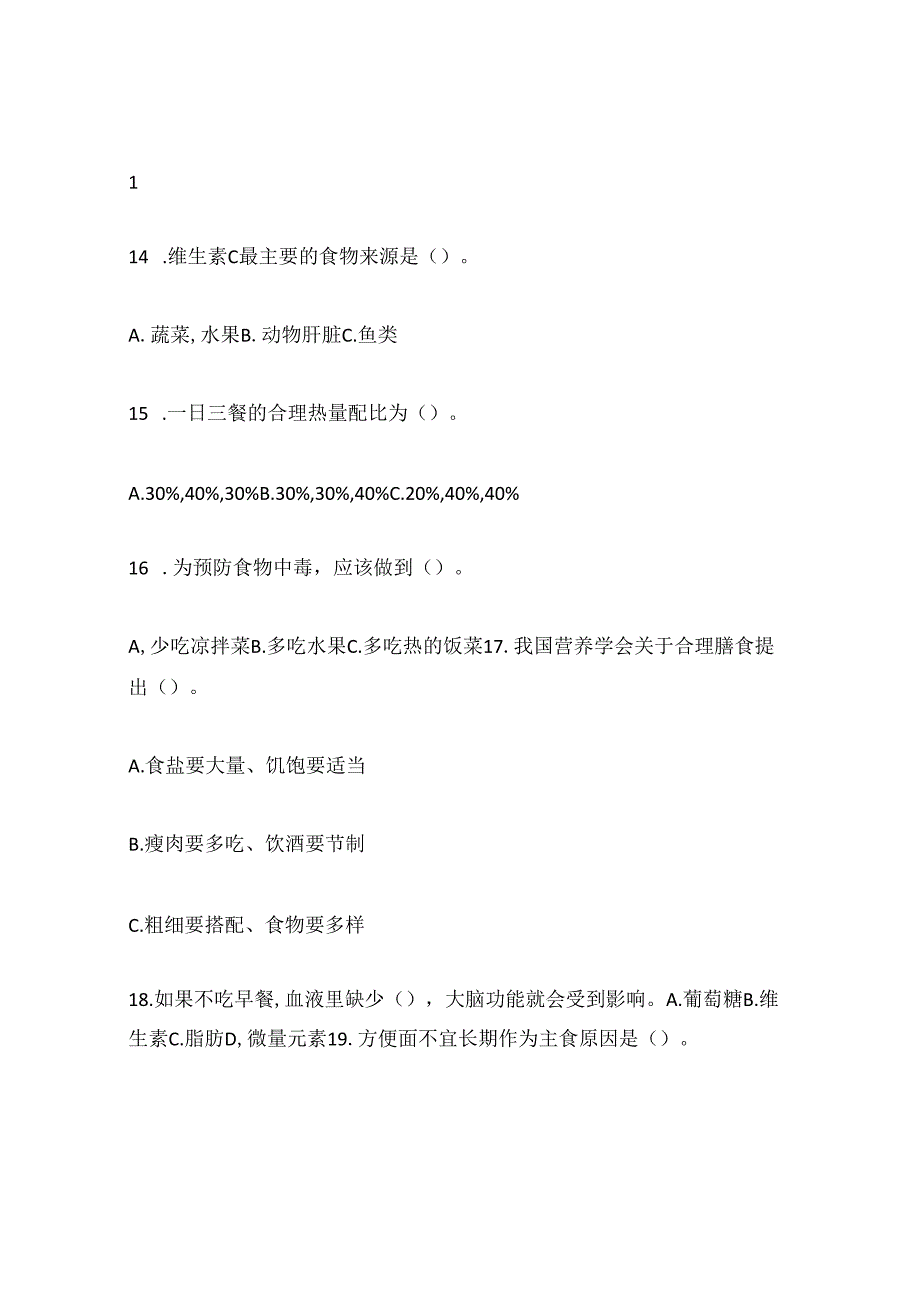 2024年小学健康教育知识竞赛试题.docx_第3页