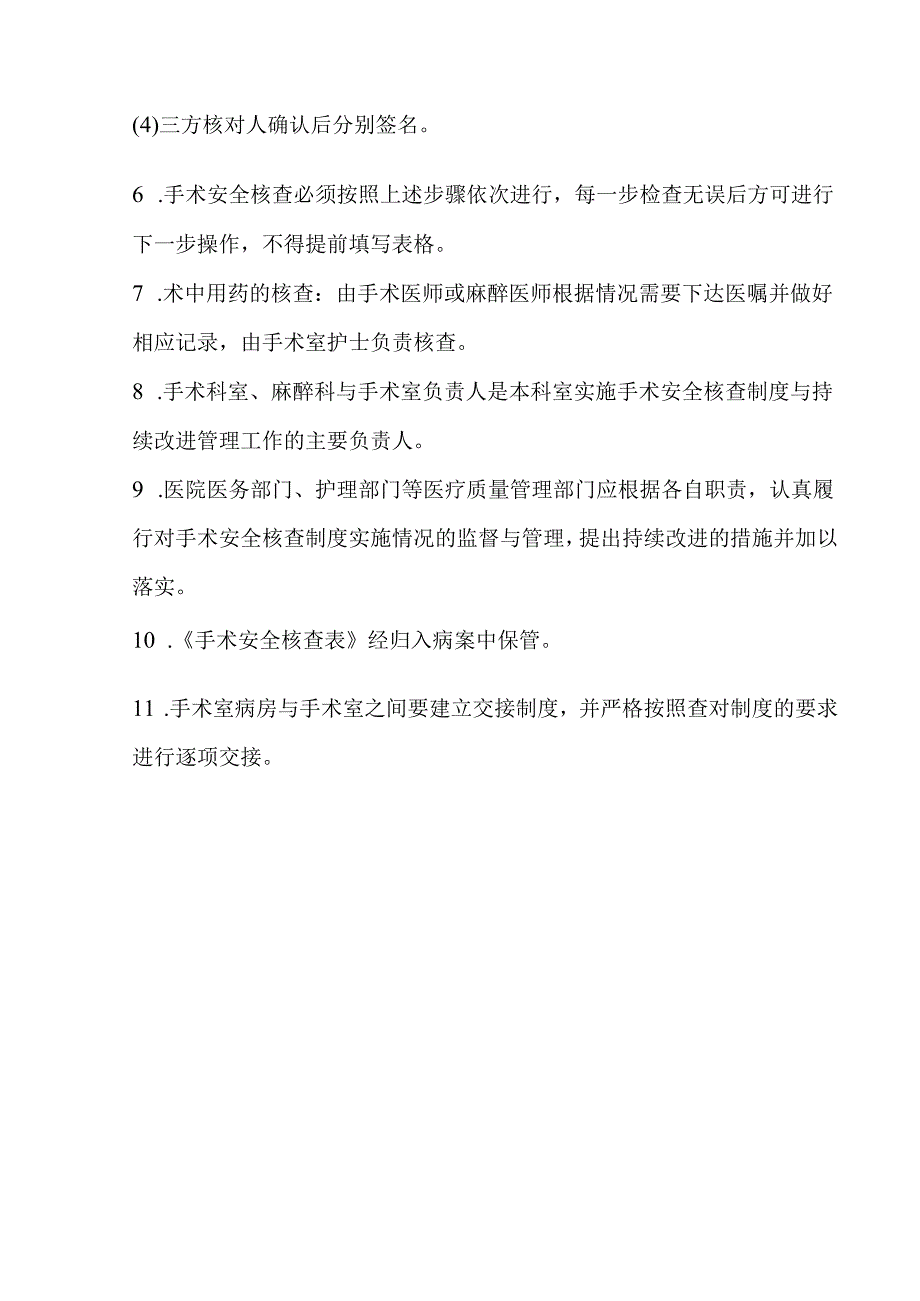 手术安全核查制度.docx_第2页