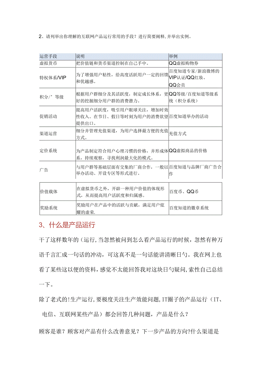 百度产品运营笔试.docx_第2页