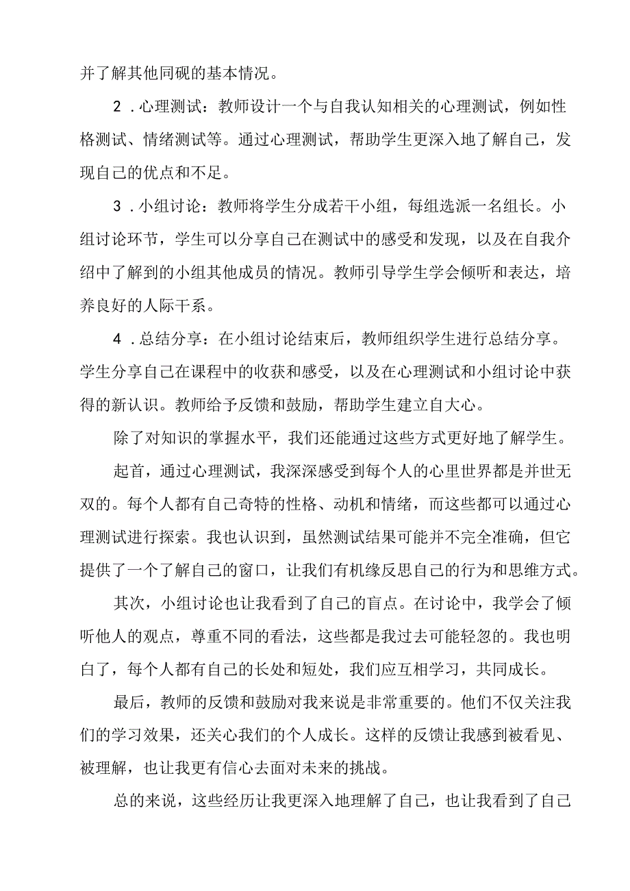 《 寻找未知的自己》教学设计 八年级全一册.docx_第2页