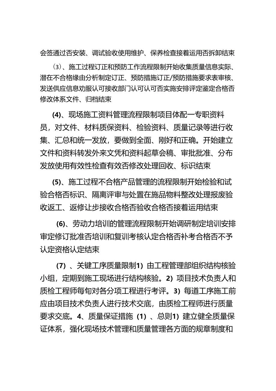 2质量管理体系与措施.docx_第3页