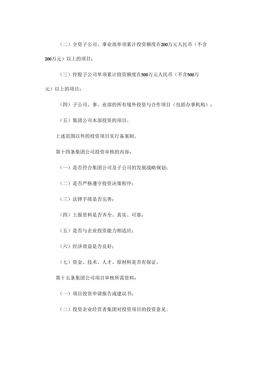 集团公司投资管理制度.docx_第3页