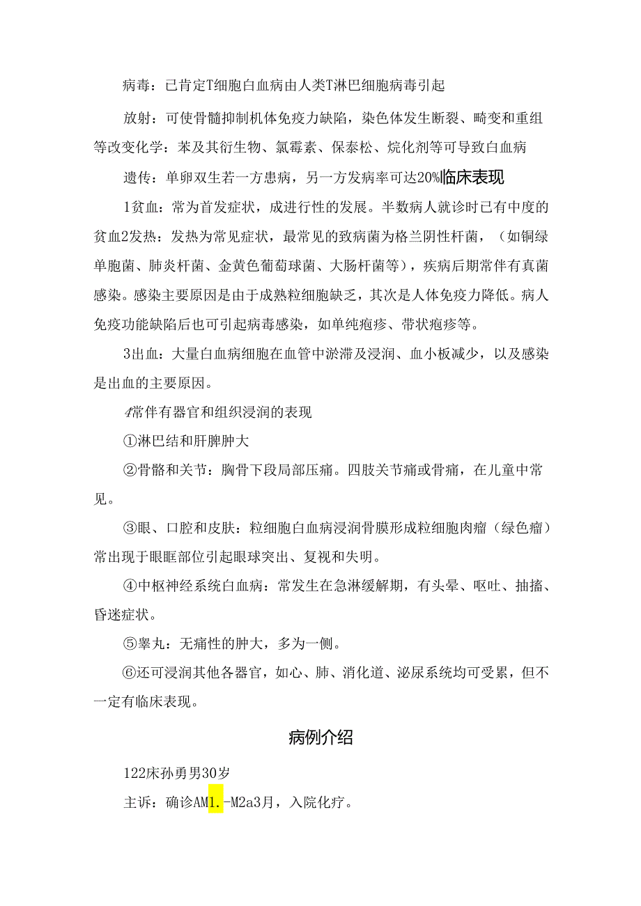 急性白血病概念、分类、病因、临床表现、治疗护理等护理查房.docx_第2页