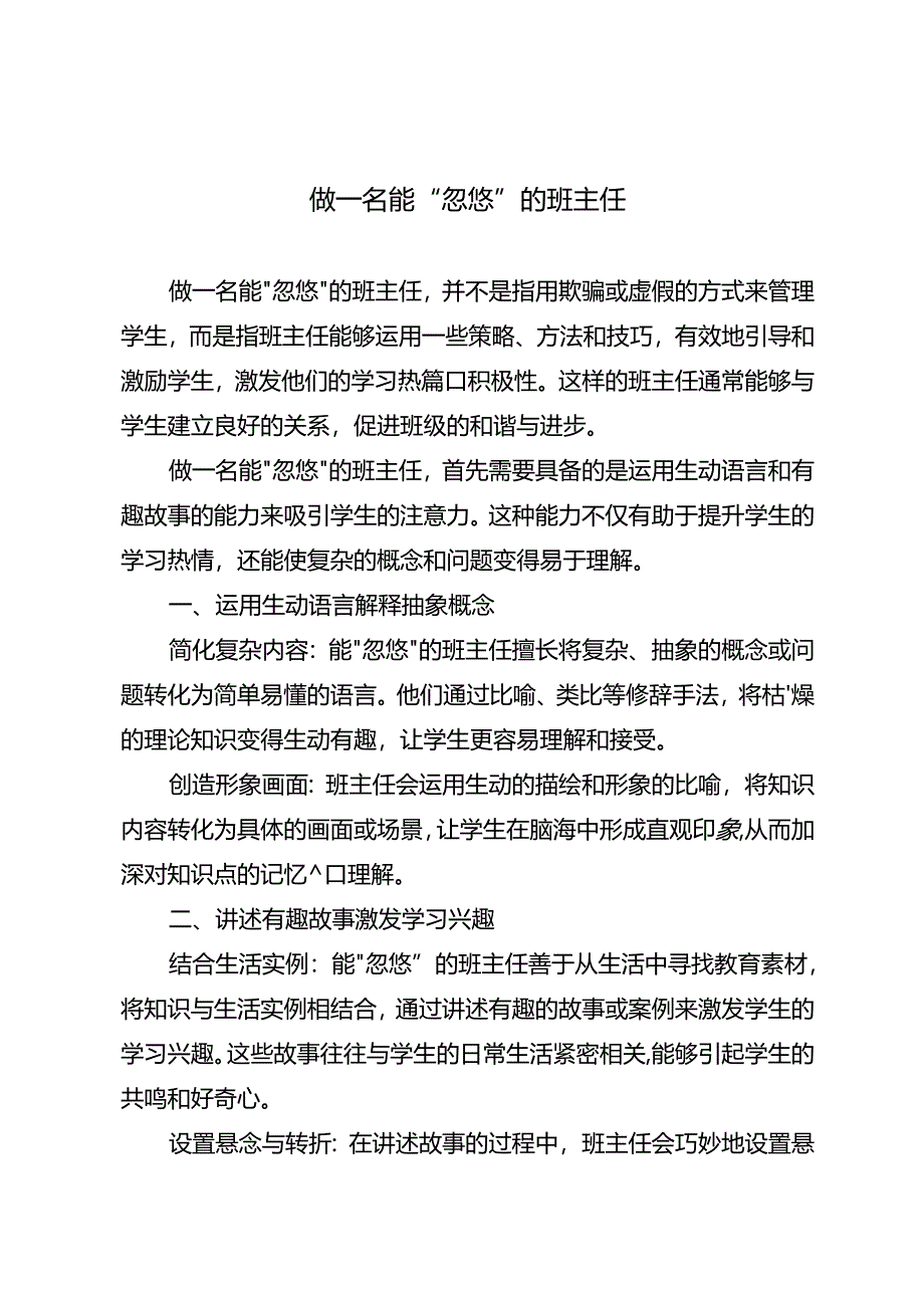 做一名能“忽悠”的班主任.docx_第1页