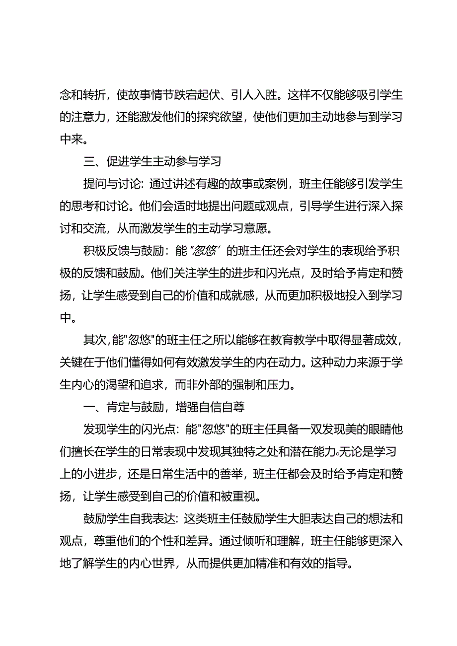 做一名能“忽悠”的班主任.docx_第2页