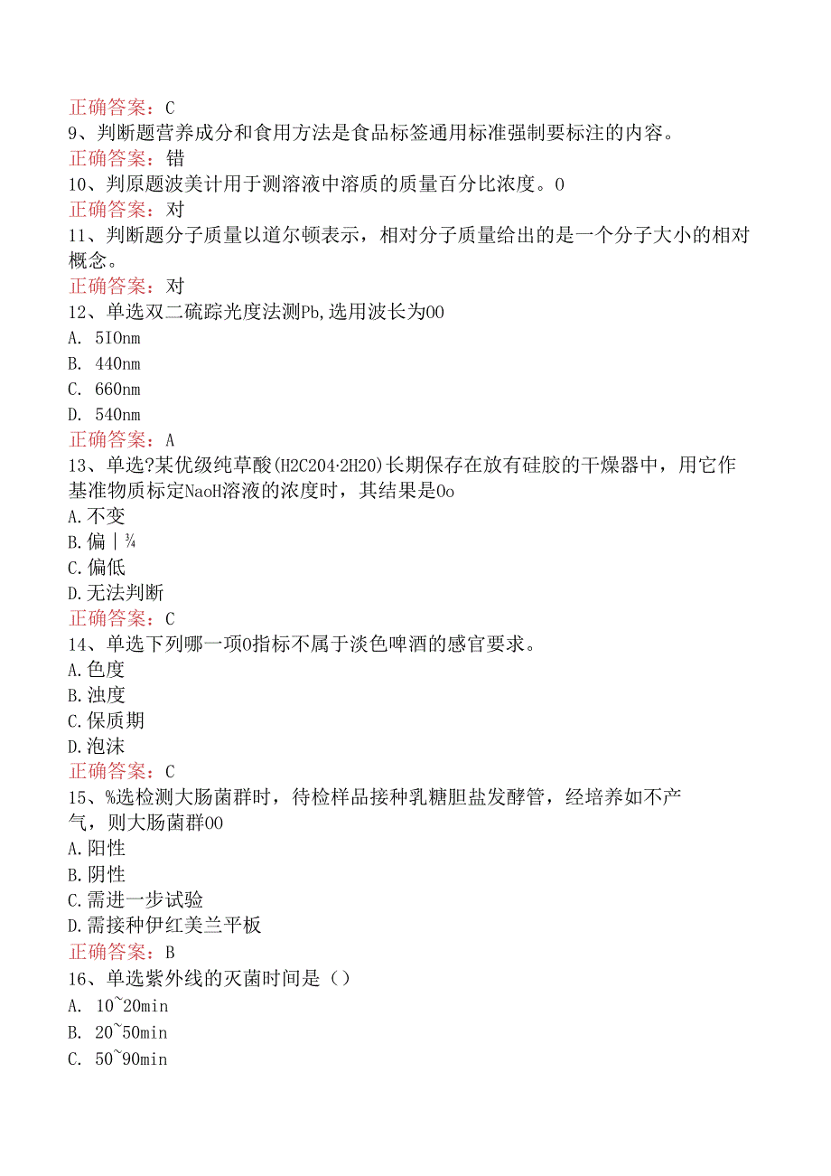 食品检验工考试：中级食品检验工找答案（强化练习）.docx_第2页