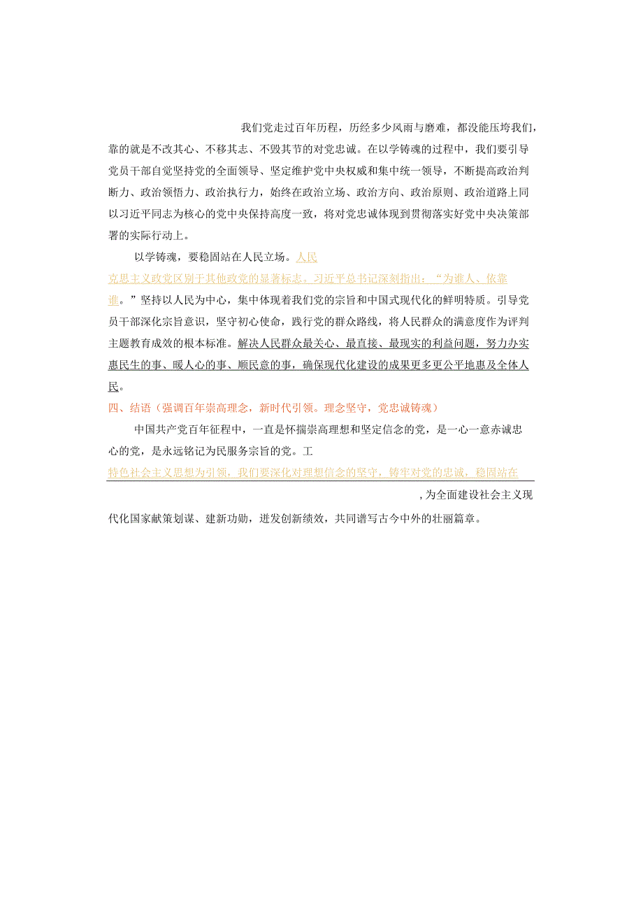 主题教育“以学铸魂”发言材料思路框架！.docx_第2页