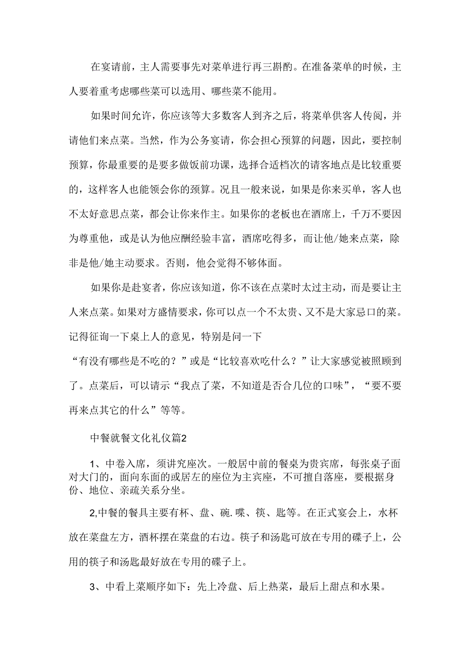 中餐就餐文化礼仪（30篇）.docx_第2页