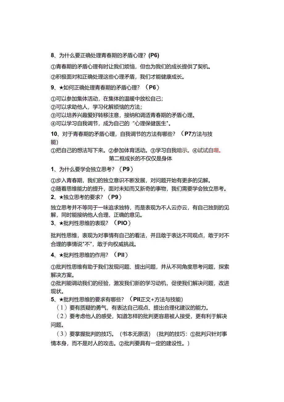 2024年春七年级下册第一课《青春的邀约》知识点.docx_第2页