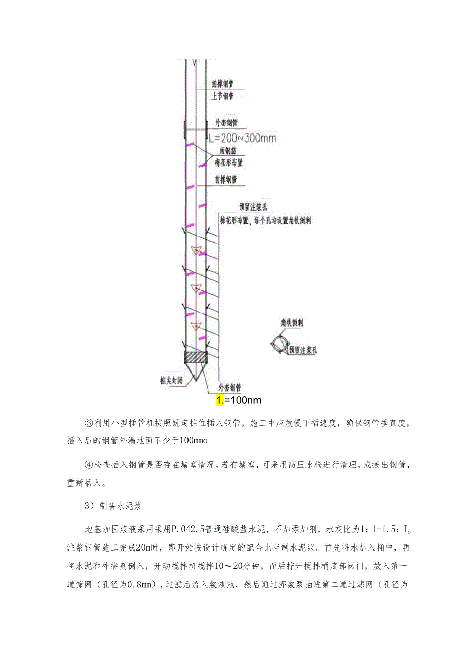 一级园路地基注浆加固+混凝土搭板技术应用.docx_第3页