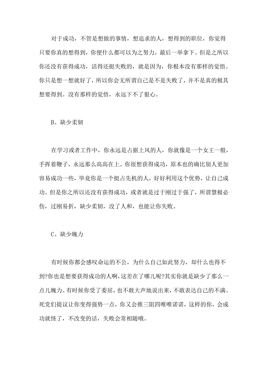 2024年准得惊人的心理测试四套.docx_第2页