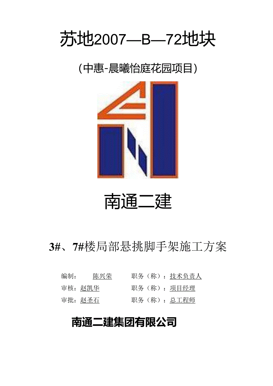 3--7#悬挑式钢管脚手架施工方案要点.docx_第1页