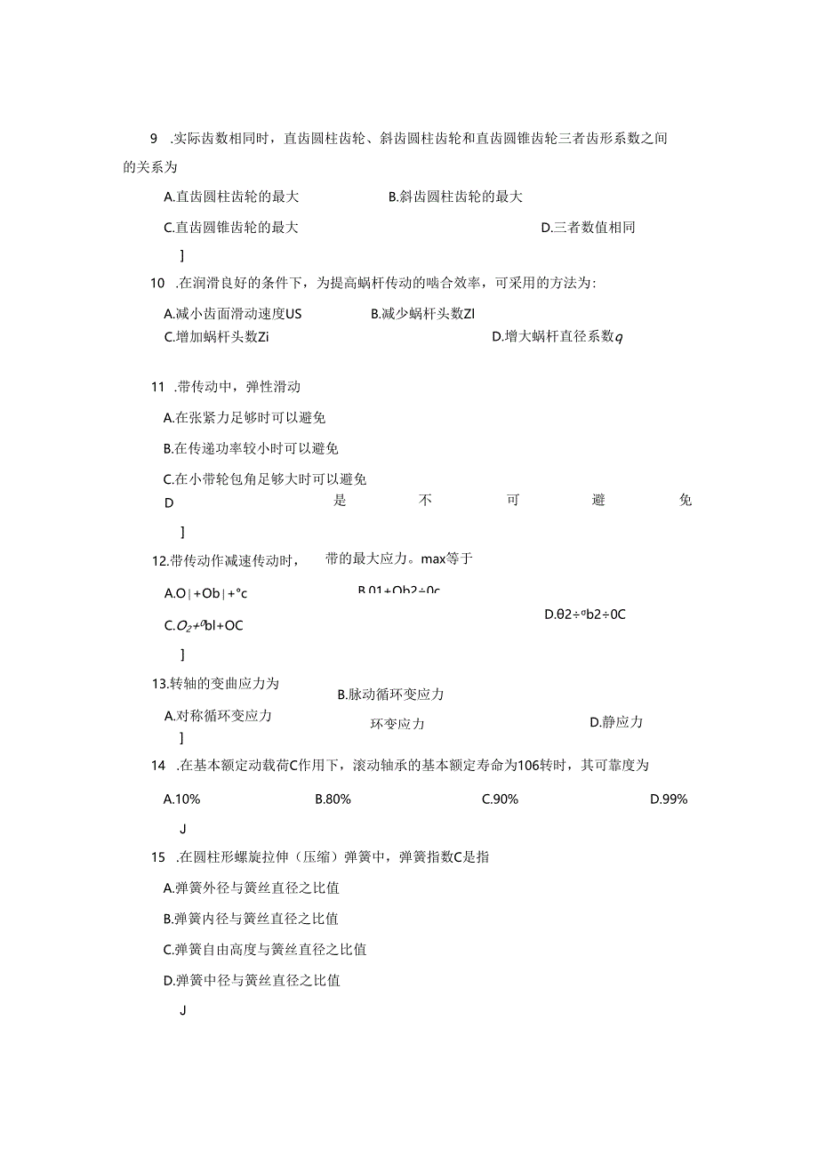 《机械设计基础》试题(含答案).docx_第3页