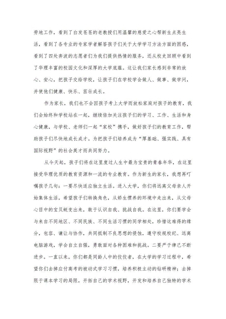 学生家长在开学典礼上的讲话（3篇）.docx_第2页