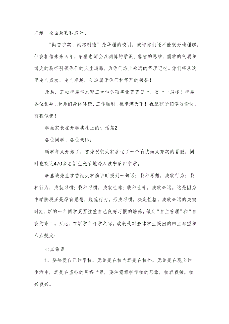 学生家长在开学典礼上的讲话（3篇）.docx_第3页