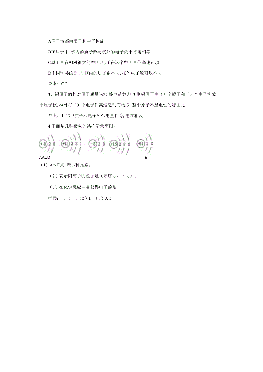 3.2.3原子的结构讲义.docx_第2页