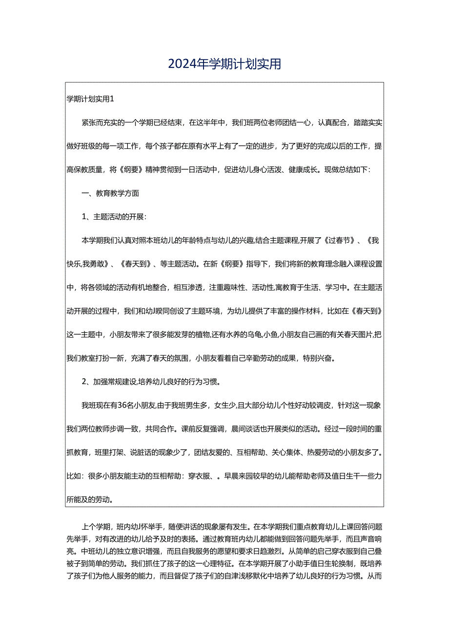 2024年学期计划实用.docx_第1页