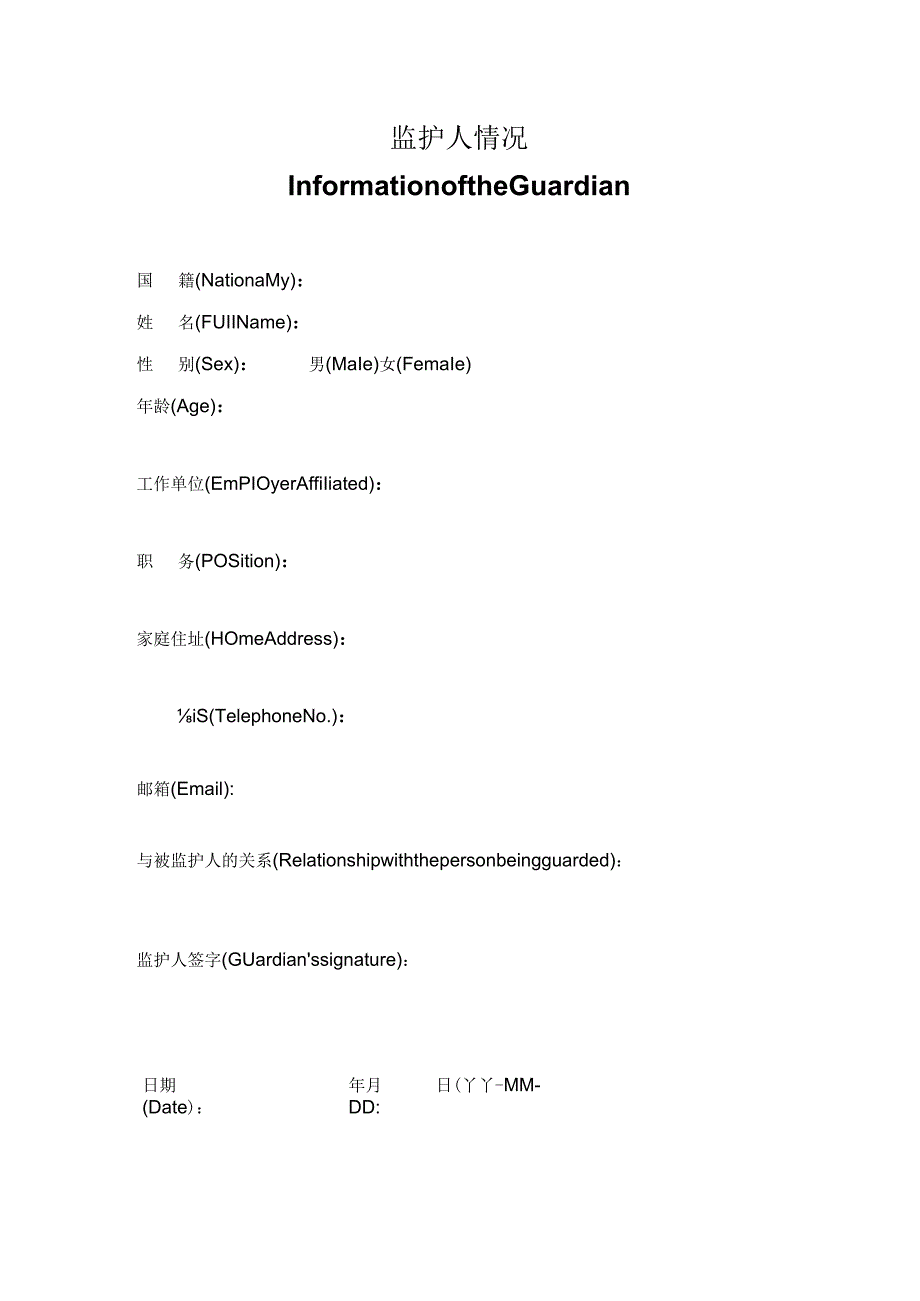 监护人保证书河北科技大学.docx_第2页