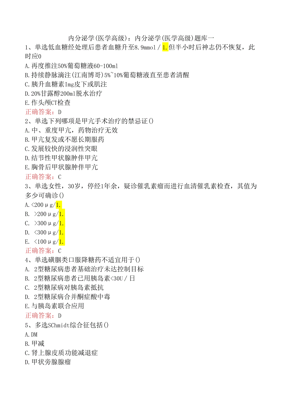 内分泌学(医学高级)：内分泌学(医学高级)题库一.docx_第1页