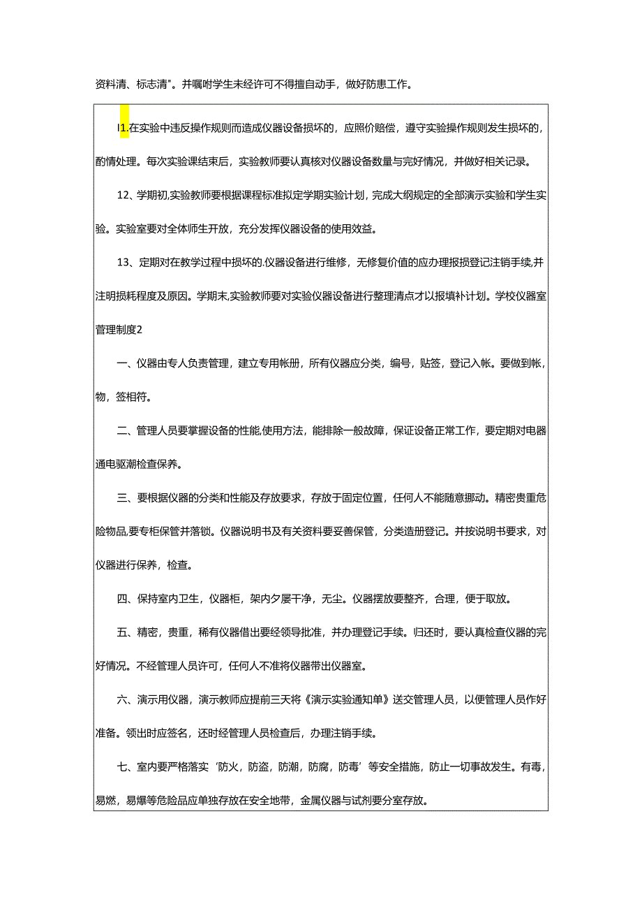 2024年学校仪器室管理制度.docx_第2页