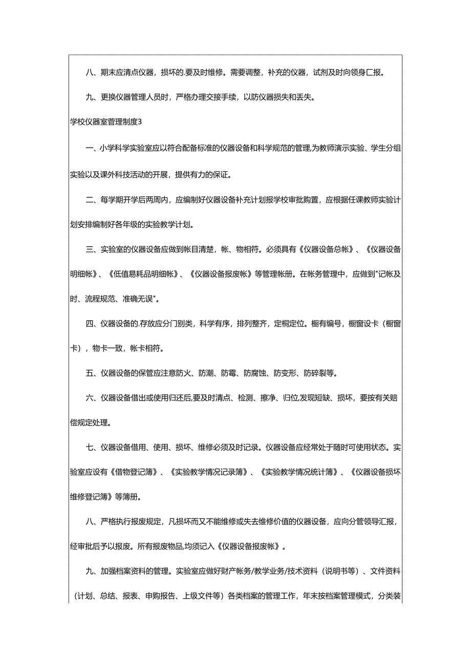 2024年学校仪器室管理制度.docx_第3页