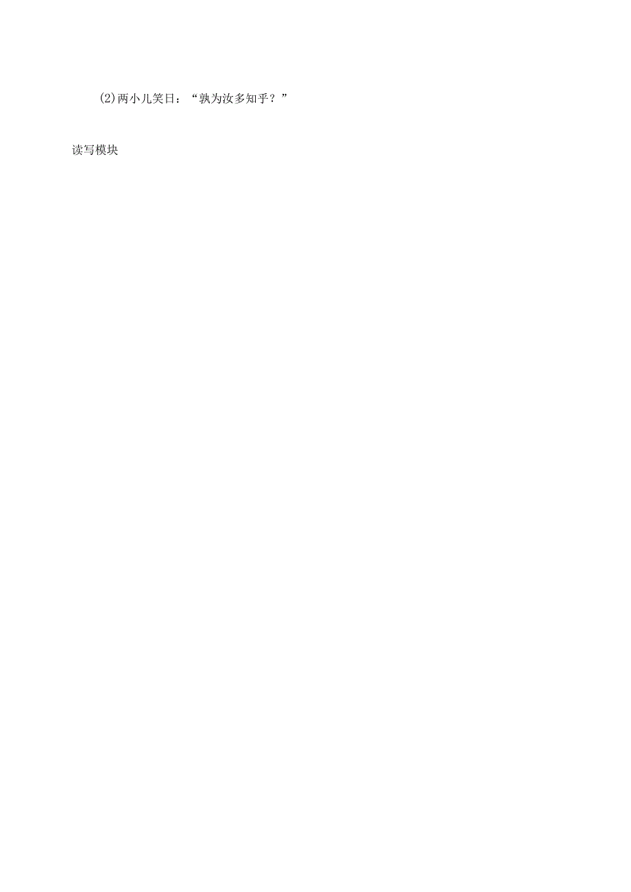 两小儿辩日随堂练习.docx_第2页