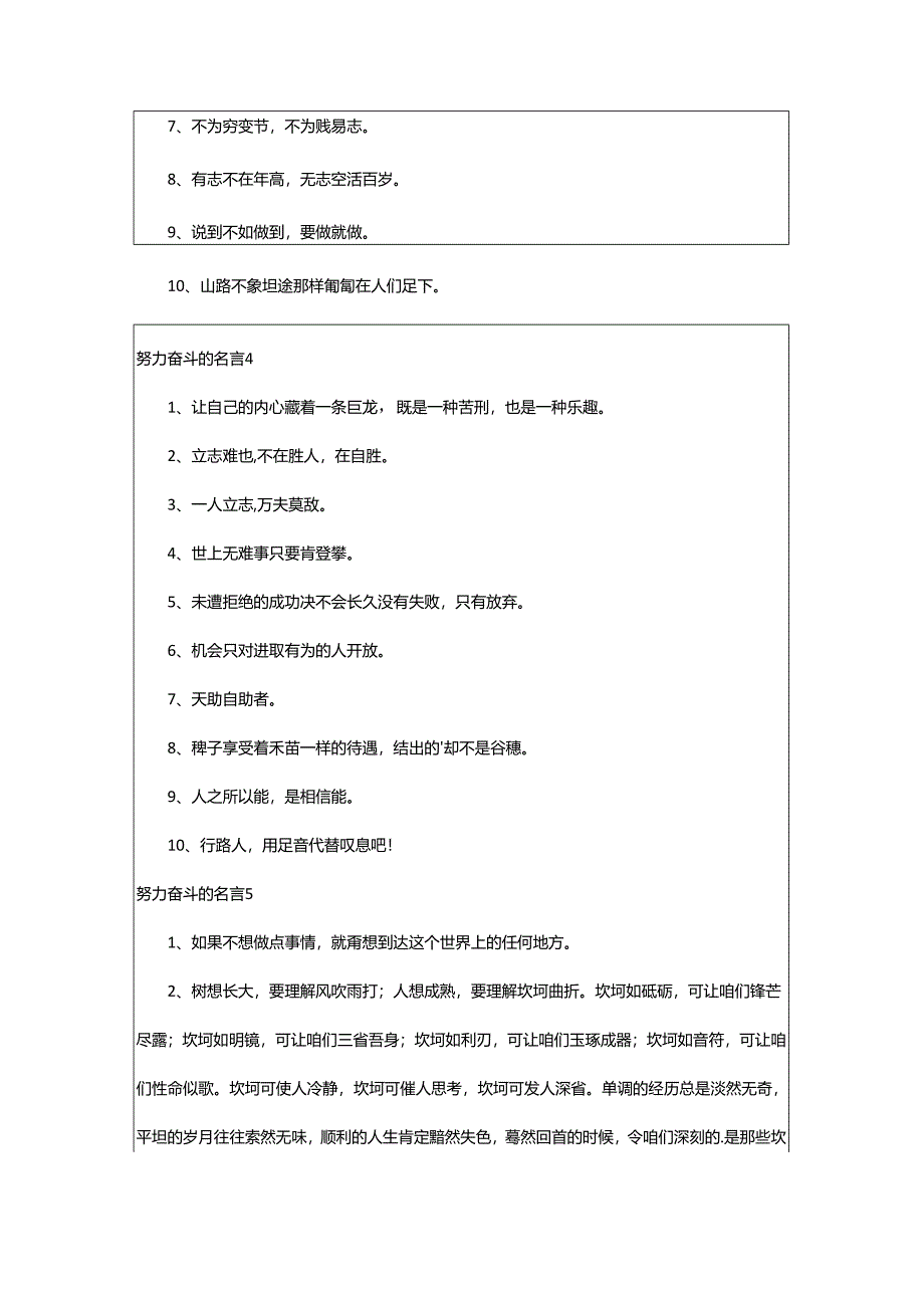 2024年努力奋斗的名言.docx_第3页