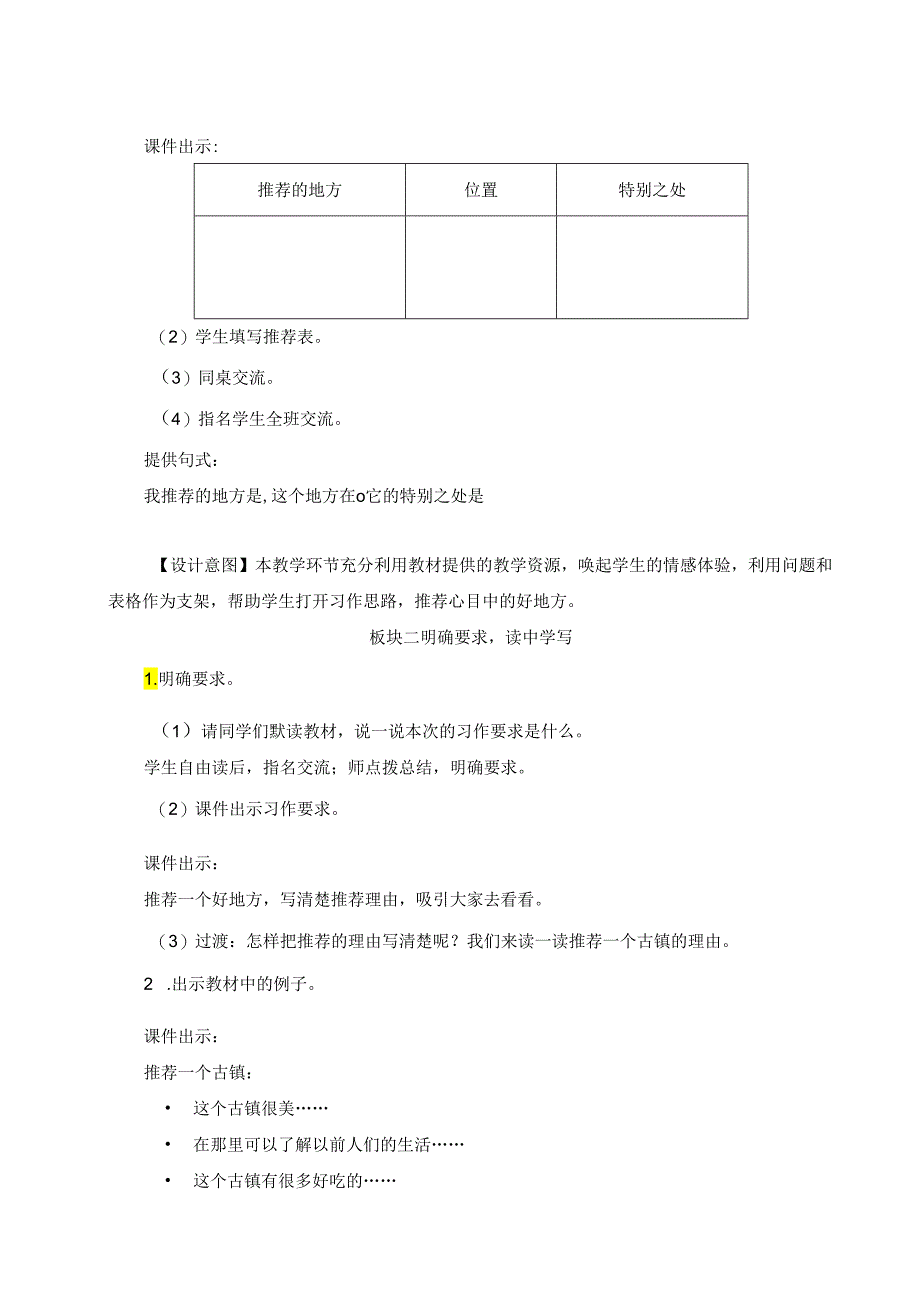 《习作：推荐一个好地方》教案.docx_第2页