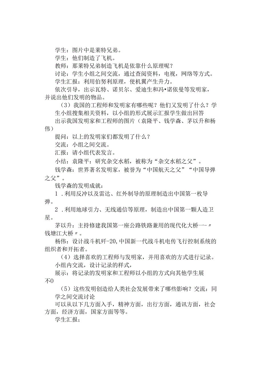 教案｜最新冀人版小学科学六年级下册第10课 《工程师的发明创造》教案附反思.docx_第2页