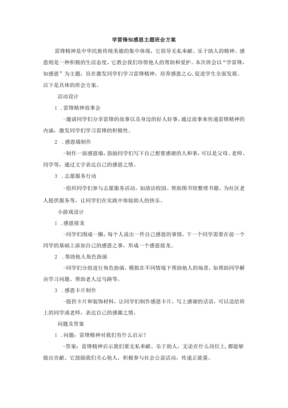 学雷锋知感恩主题班会方案3篇.docx_第3页