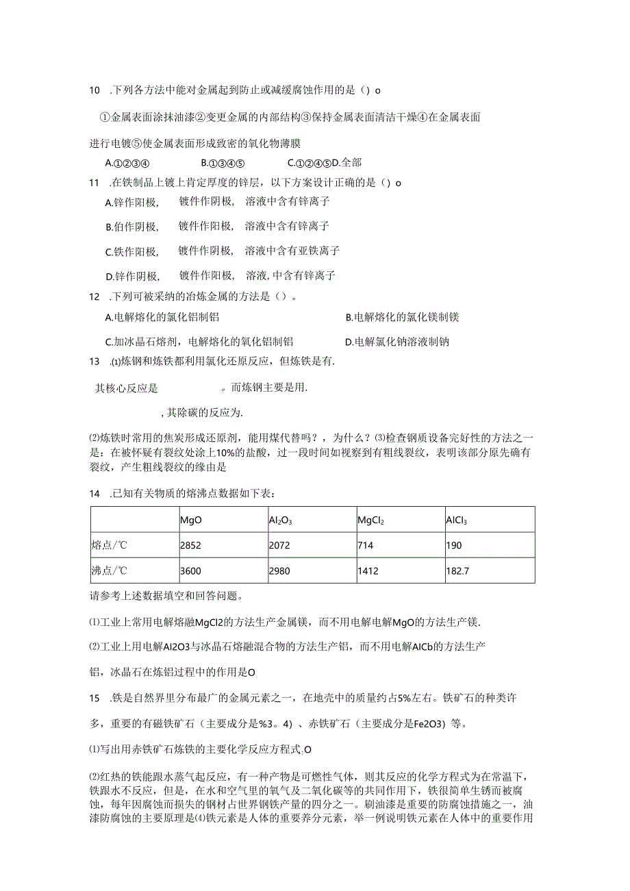 3.2金属材料 同步测试.docx_第3页