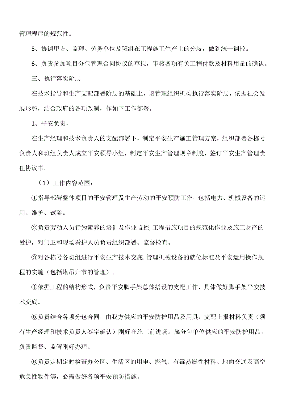 2诸城清明上河园项目管理组织机构组合关系解释与说明.docx_第3页