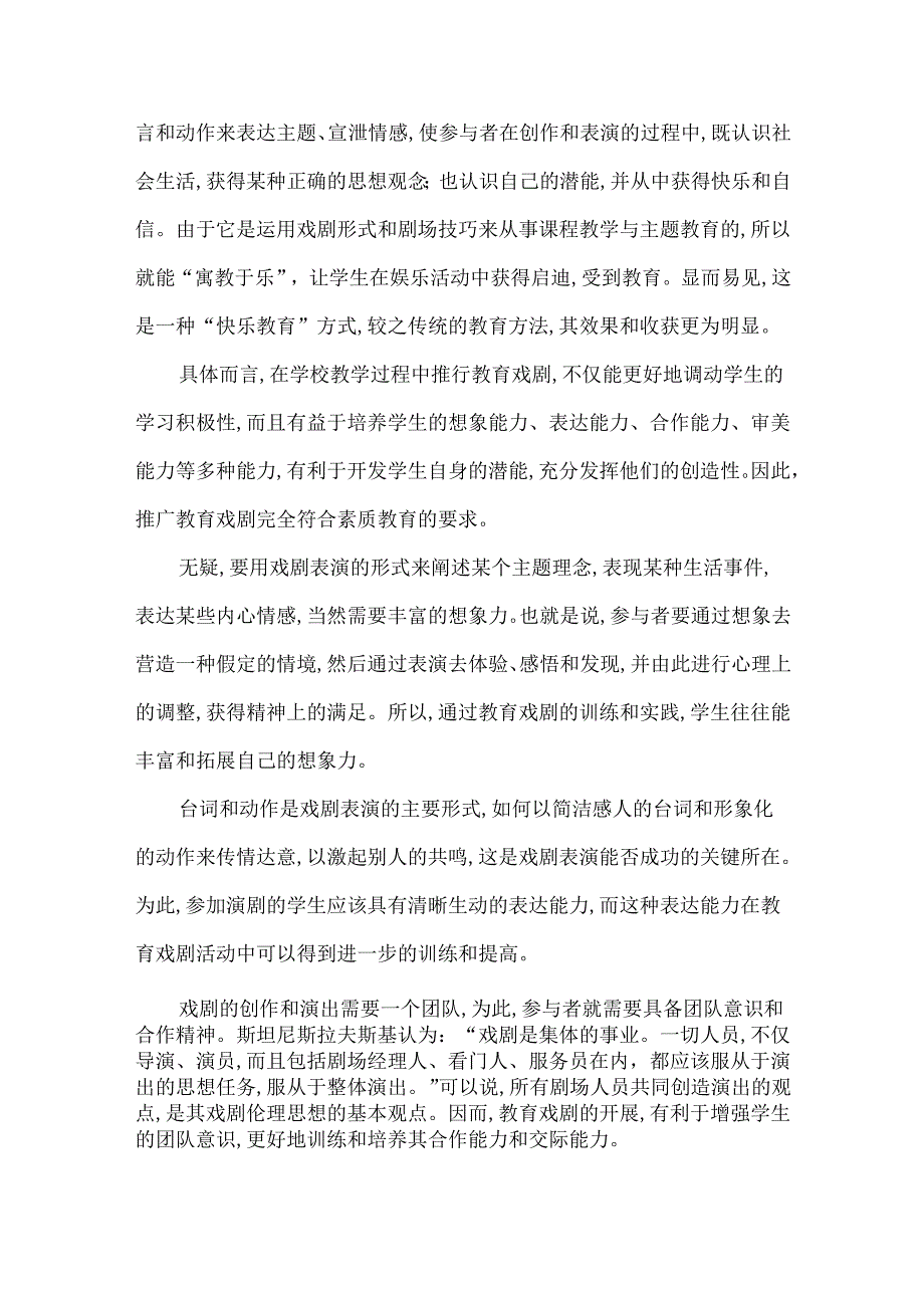 关于推动教育戏剧发展的若干思考.docx_第2页