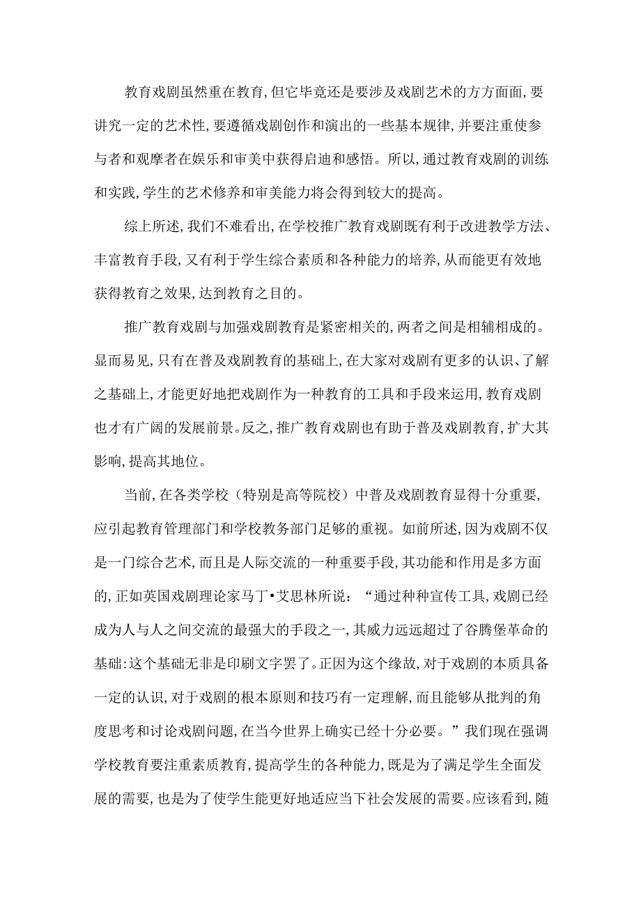 关于推动教育戏剧发展的若干思考.docx_第3页