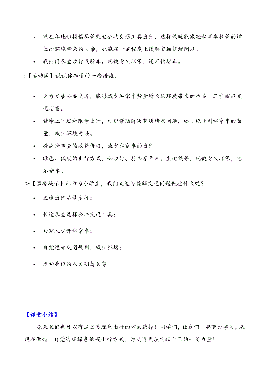 部编版《道德与法治》三年级下册第12课《慧眼看交通》优质教案.docx_第3页