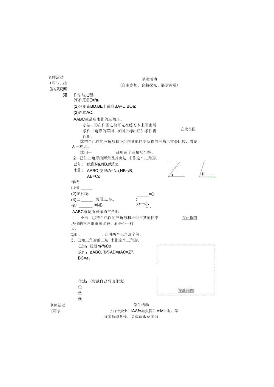 3.4用尺规作三角形导学案.docx_第1页