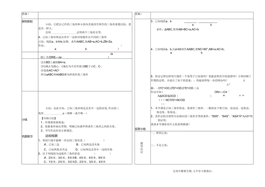 3.4用尺规作三角形导学案.docx_第3页