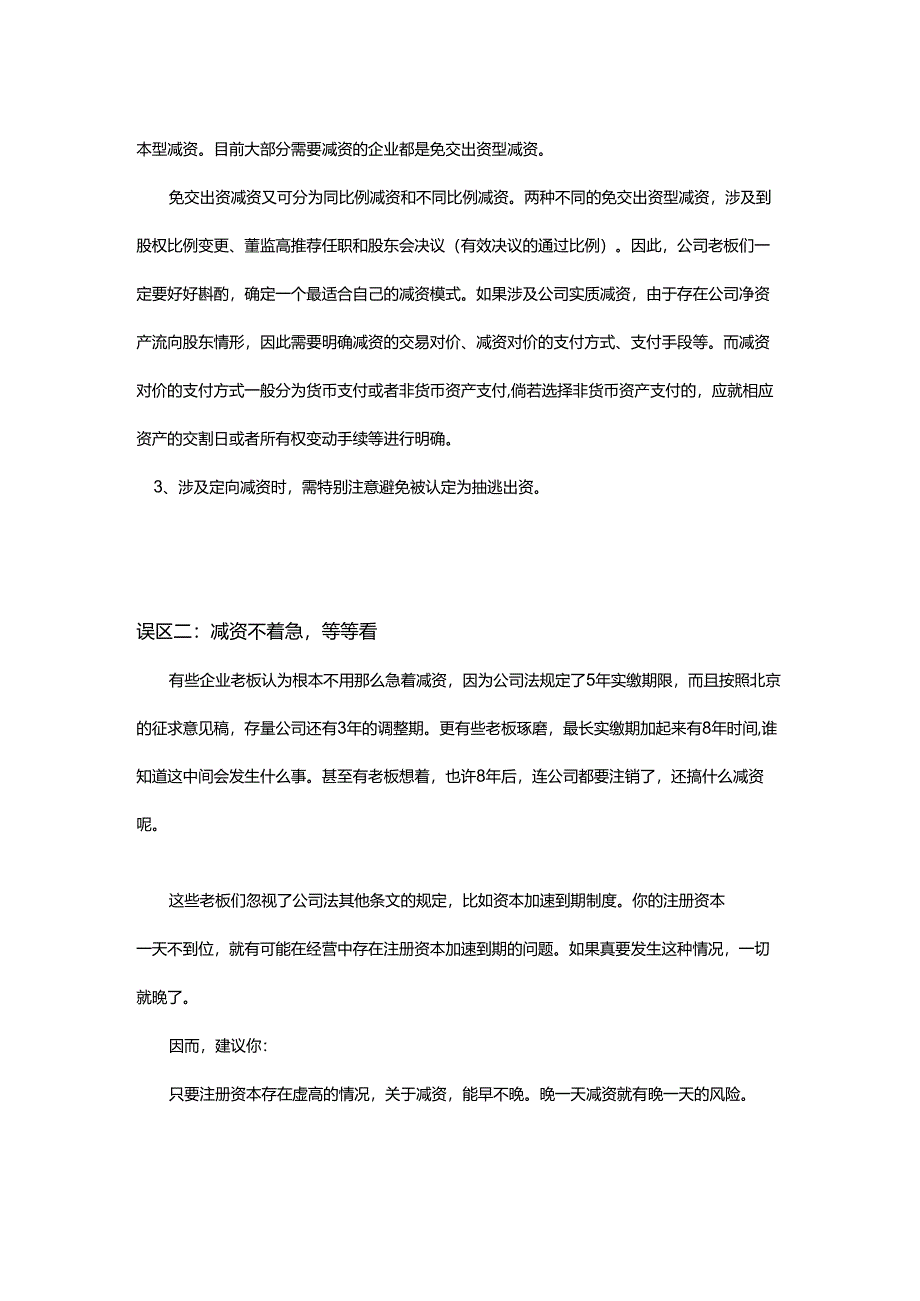 公司减资误区及避坑指引.docx_第2页