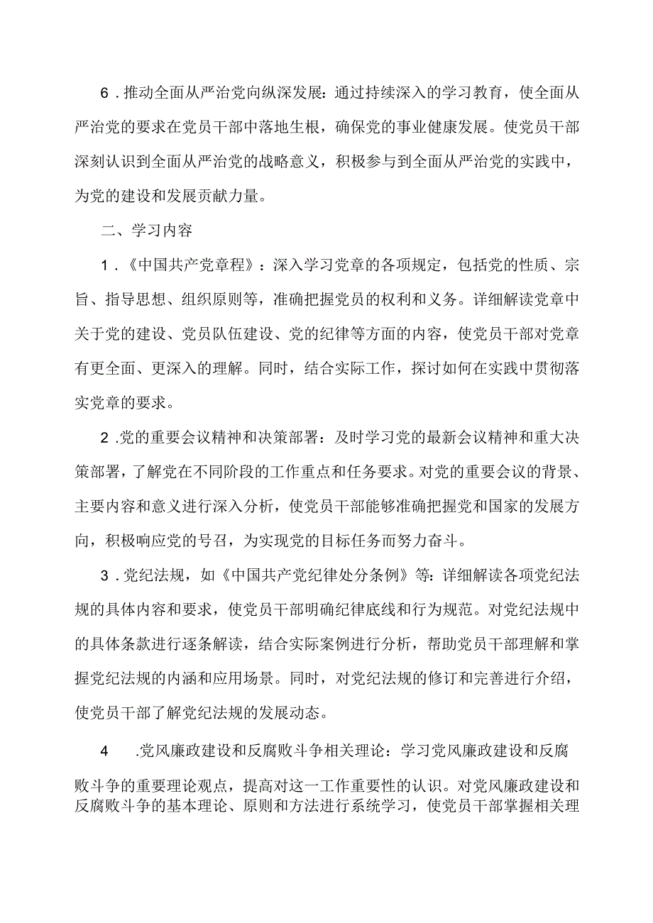 2024年党纪学习教育计划.docx_第2页