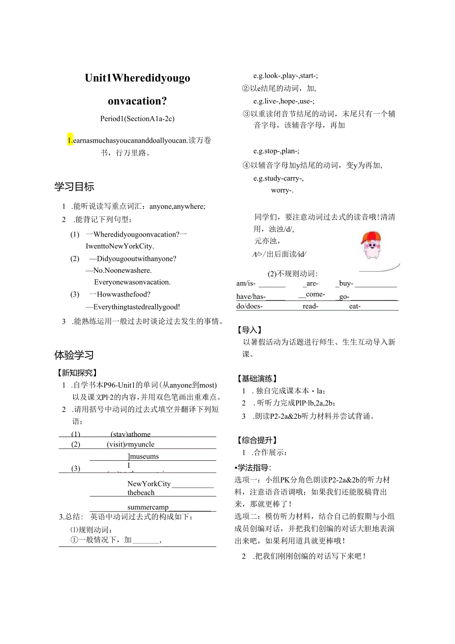 八上unit1-1.docx_第1页