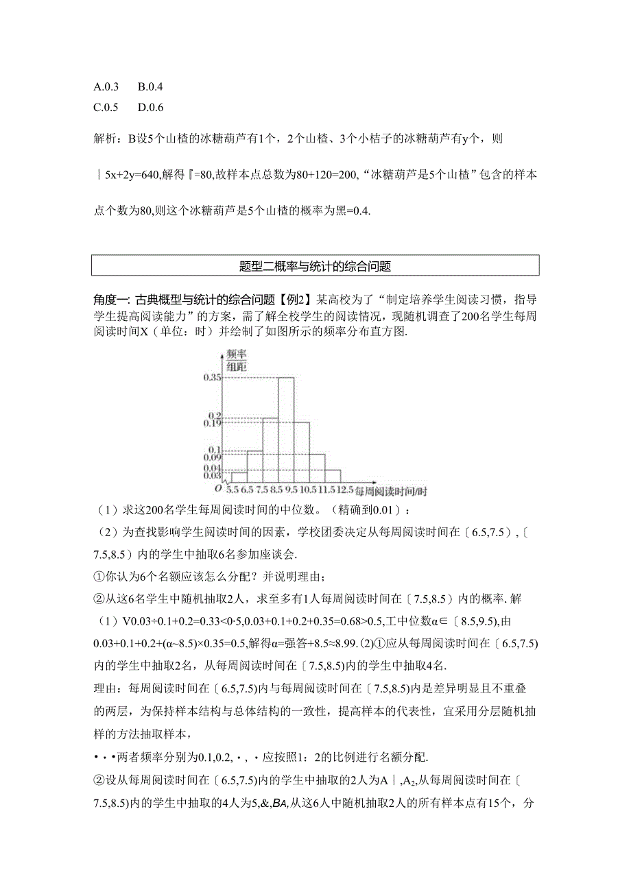 2023-2024学年人教A版必修第二册 第十章 概率与其他知识的综合问题 学案.docx_第2页